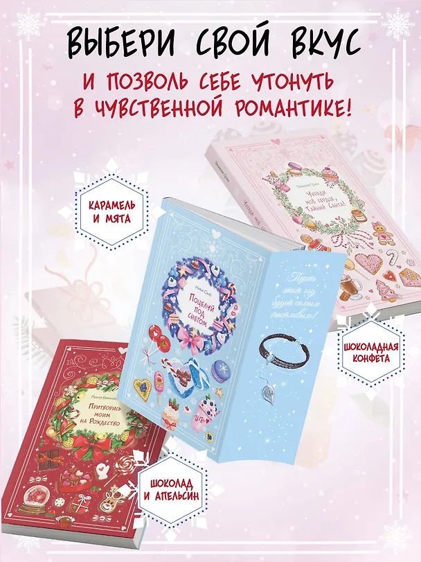 Книга Поцелуй под снегом (Ники Сью) — 10