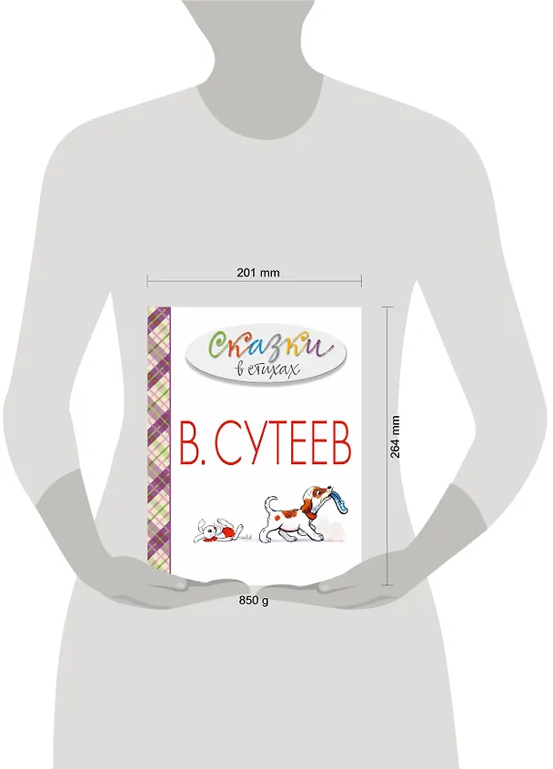 Книга Сказки в стихах в рисунках В. Сутеева (А. Барто, С. Михалков, К. Чуковский и др.) (Агния Барто) — 4