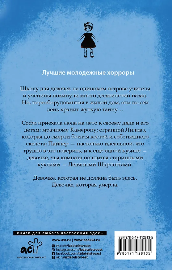 Книга Ледяная Шарлотта (Алекс Белл) — 2