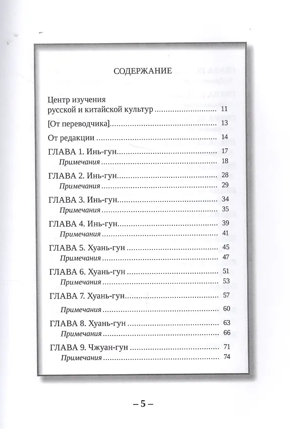 Книга Пятиканони. Канон Чунь-цю (Весны и осень) () — 2