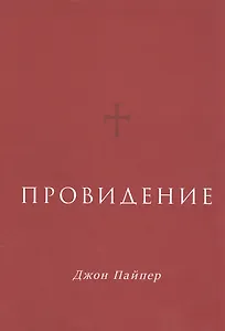 Провидение