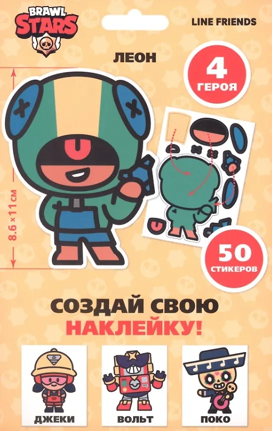 Набор для творчества Brawl Stars "Создай свою наклейку". Герои Бравл Старс 2962916 — 1