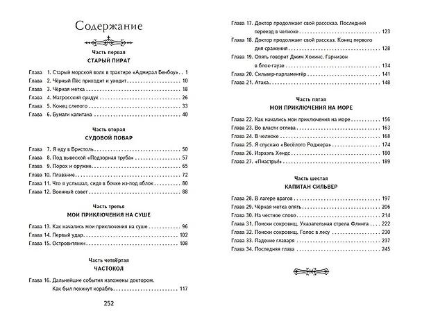 Книга Остров сокровищ (Роберт Льюис Стивенсон) — 18