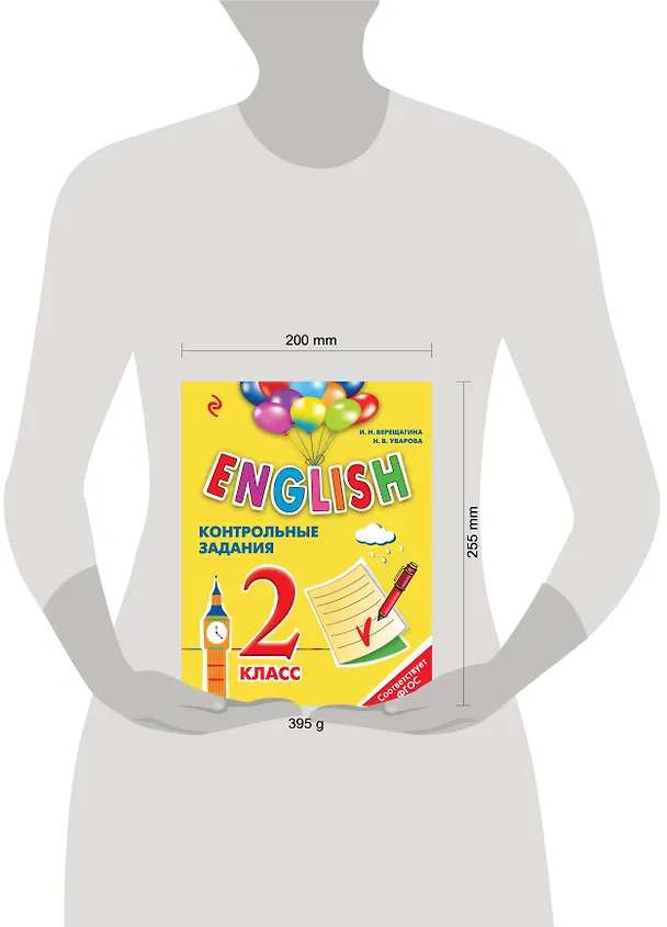 Книга ENGLISH. 2 класс. Контрольные задания + CD (Ирина Верещагина) — 5