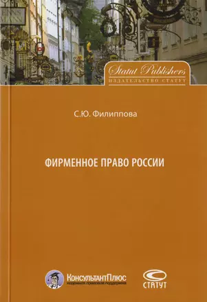 Фирменное право России — 2711995 — 1