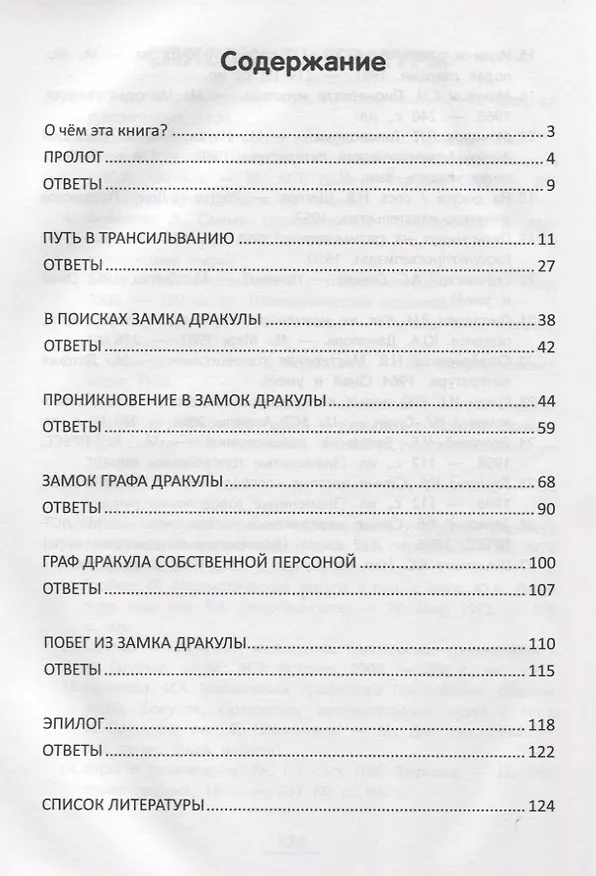Книга Замок Дракулы: приключенческий квест (Антон Малютин) — 2