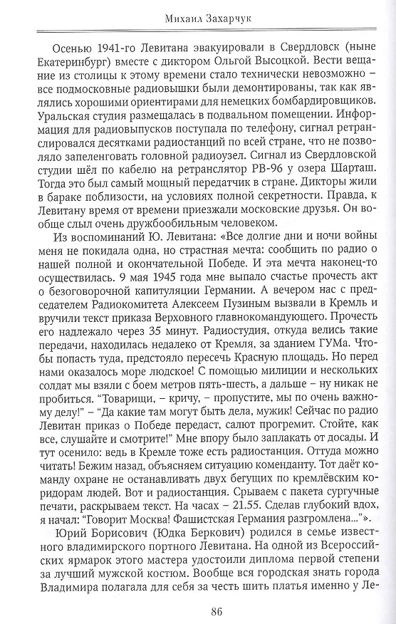 Книга Коронная дата великой победы. 75-дневная Вахта Памяти в честь 75-летия знаменательной даты (Михаил Захарчук) — 9