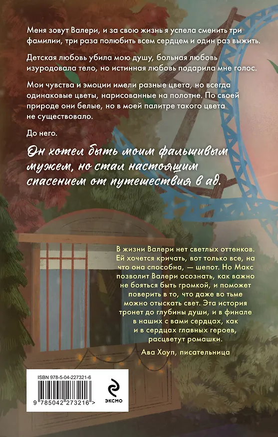Книга Комплект из 2-х книг Мари Милас: Зажигая звезды + Громкий шепот (Мари Милас) — 2