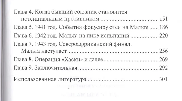 Книга Две осады Мальты (Владислав Корякин) — 3