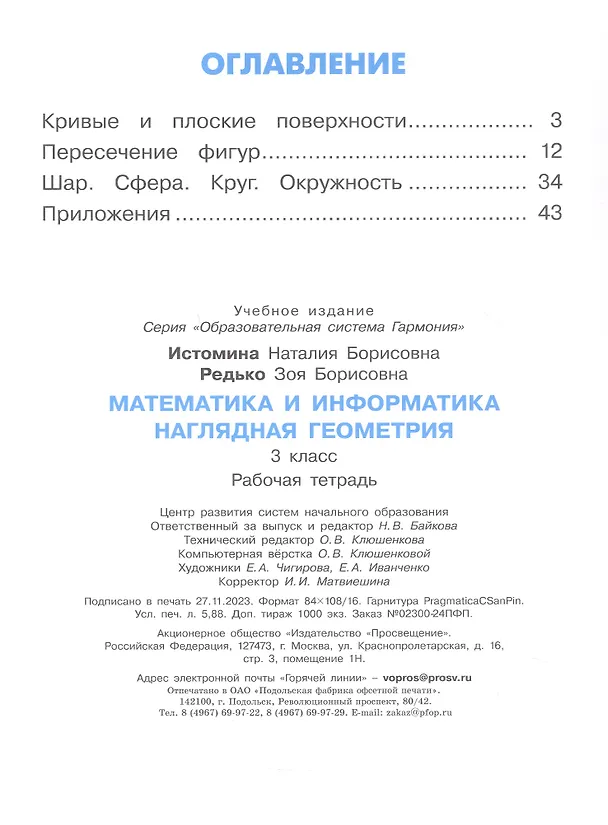 Книга Математика и информатика. Наглядная геометрия. 3 класс. Рабочая тетрадь (Наталия Истомина, Зоя Редько) — 2