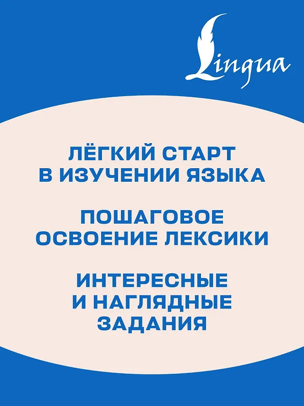 Книга Английский язык. Activity book. Базовый словарь () — 7