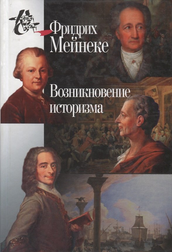 Книга Возникновение историзма () — 1