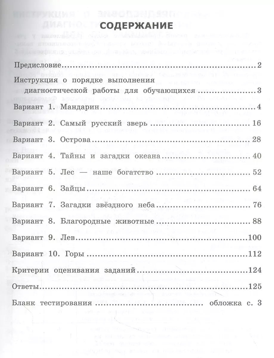 Читательская грамотность. 4 класс. Типовые задания. 10 вариантов заданий.  Подробные критерии оценивания. Бланк тестирования. Ответы (Елена Трофимова)  - купить книгу с доставкой в интернет-магазине «Читай-город». ISBN: 978-5 -377-17081-5