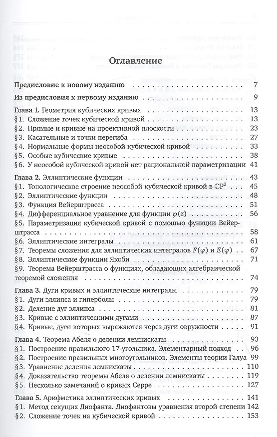 Книга Эллиптические функции и алгебраические уравнения (Виктор Прасолов) — 2