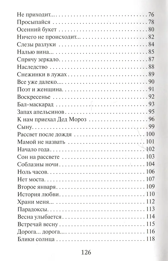 Книга Семь мостов: стихотворения (Галина Заренкова) — 5