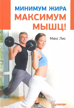 Минимум жира,  максимум мышц! — 2303115 — 1