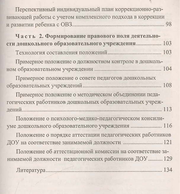 Книга Современные подходы к планированию образовательной работы в детском саду.  Справочно-методические материалы. ФГОС ДО . 3-е издание, переработанное (Наталья Вершинина) — 3