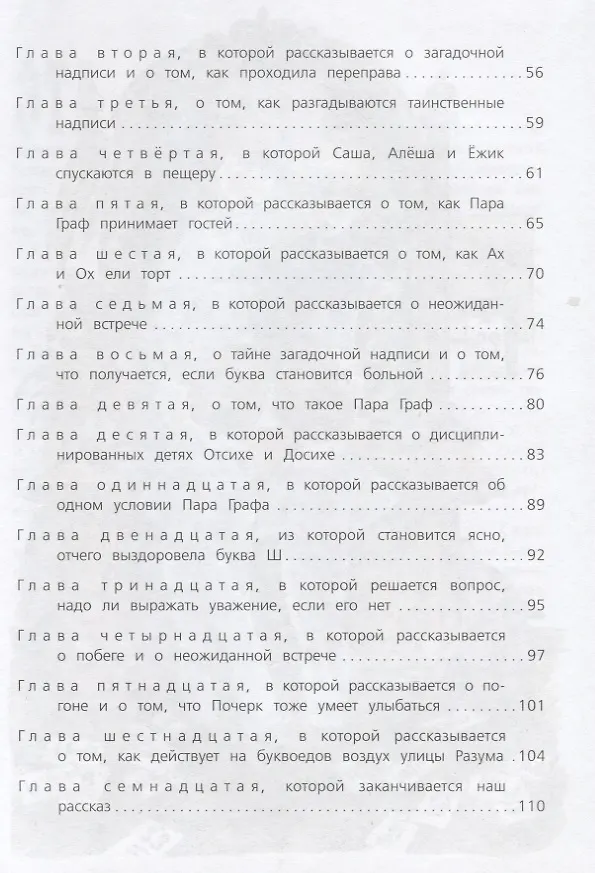 Книга Пропавшая буква (6-е изд.) () — 3