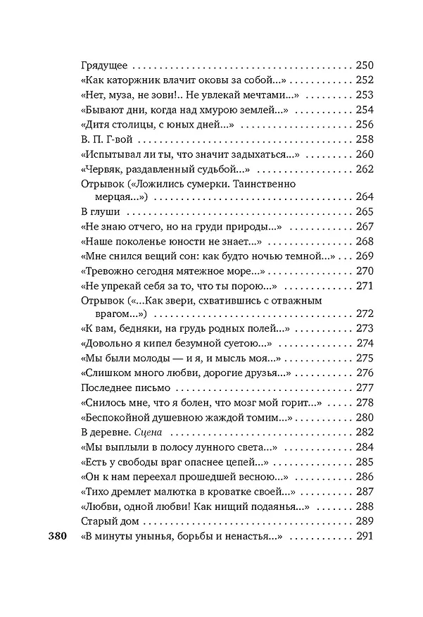 Книга Из песен любви (Семен Надсон) — 13