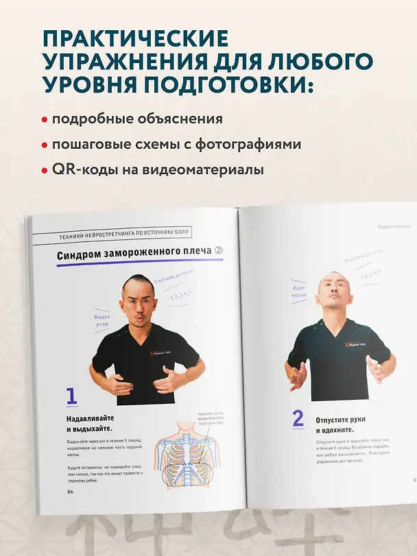 Книга Нейрогимнастика. Новейшая японская методика растяжки нейронов, позволяющая избавиться от любой тянущей или ноющей боли (Тадаси Канэко) — 7
