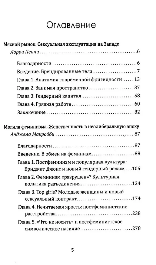 Книга Женское тело. Сексуальная эксплуатация на Западе (Лори Пенни) — 2