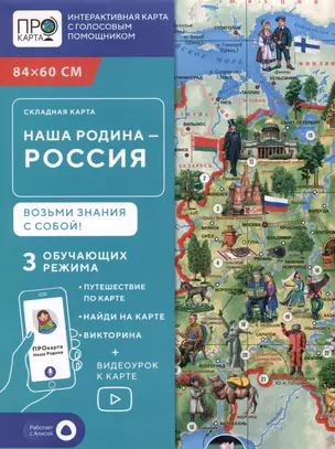 Карта складная "Наша Родина - Россия" — 3073836 — 1