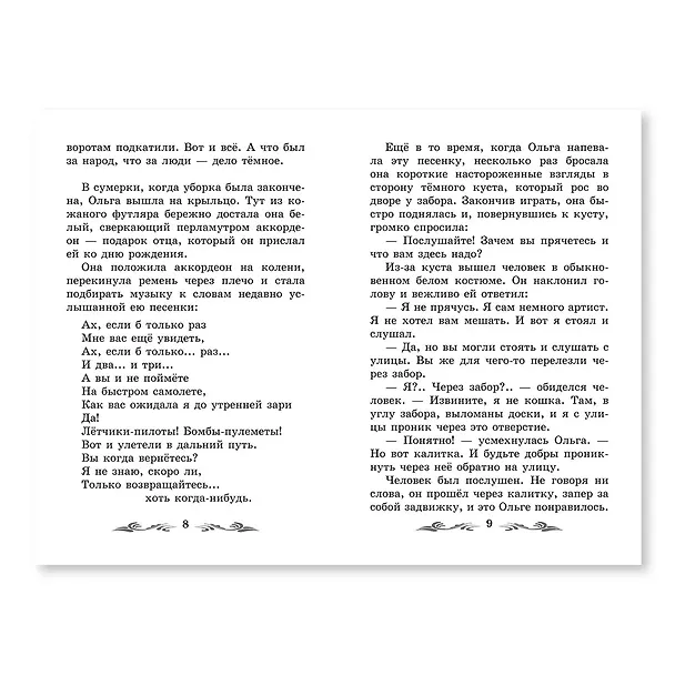 Книга Тимур и его команда (Аркадий Гайдар) — 6