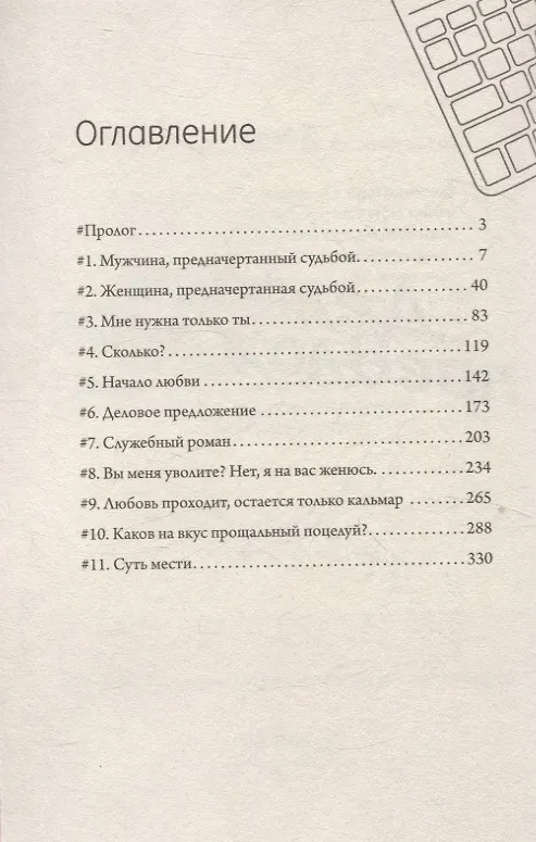 Книга Деловое предложение. Том 1 (Хэхва) — 10