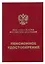 Пенсионное удостоверение — 300145 — 1