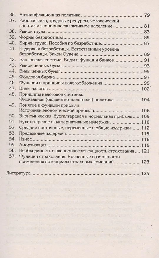 Книга Краткий курс по микроэкономике: учебное пособие () — 3