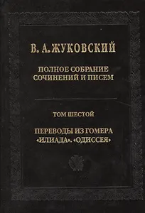Полное собрание сочинений и писем. Т. 6