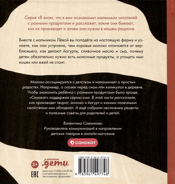 Книга Я знаю, что я ем! Молоко (Мария Кардакова) — 2