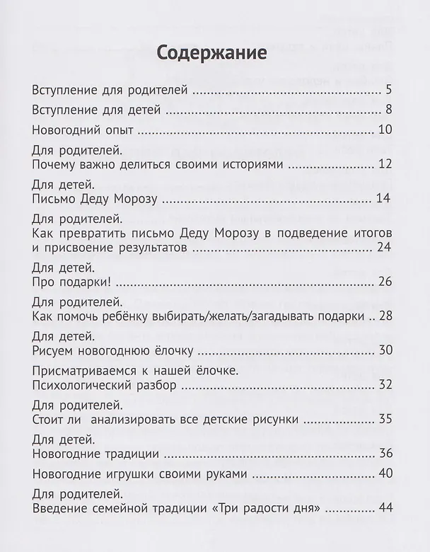 Книга Вместе в Новый год! Психологические задания для детей и родителей в ожидании праздника (Леля Тарасевич) — 4