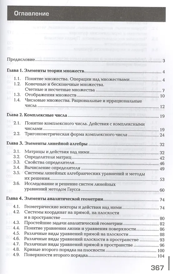 Книга Математика. Учебник () — 2