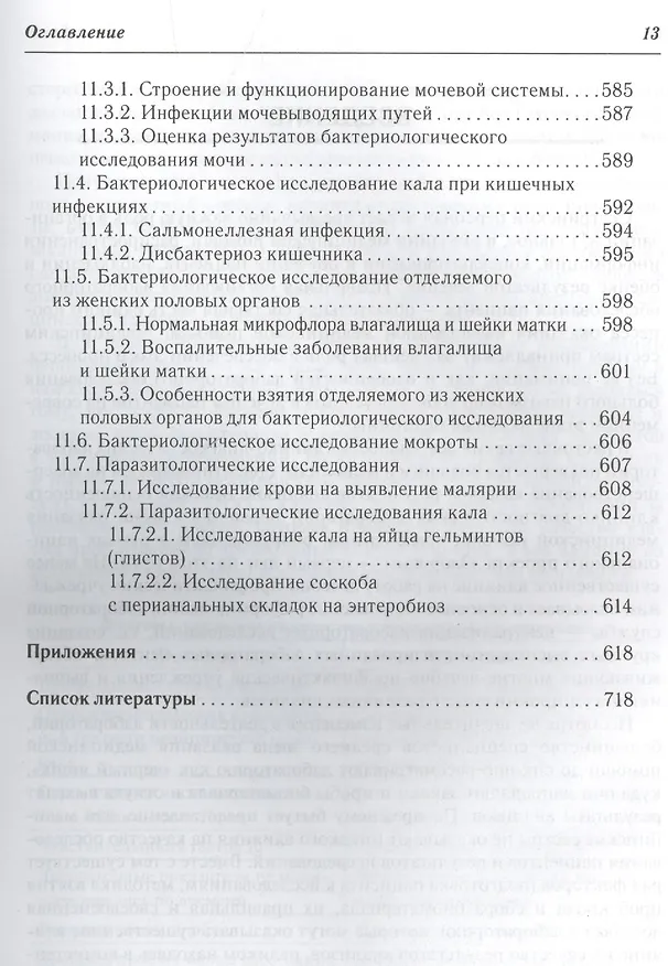 Книга Клиническая лабораторная диагностика : учеб. пособие для медицинских сестер (Алексей Кишкун) — 4