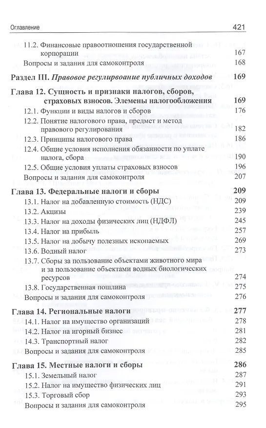Книга Финансовое право. Учебник (Нодари Эриашвили) — 5