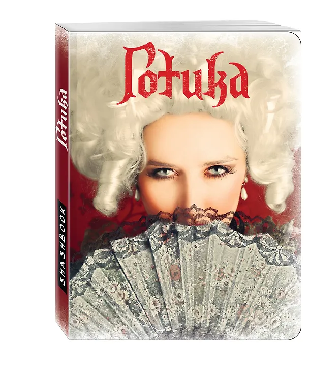 Блокнот "Готика". "Кассандра" 332774 — 2