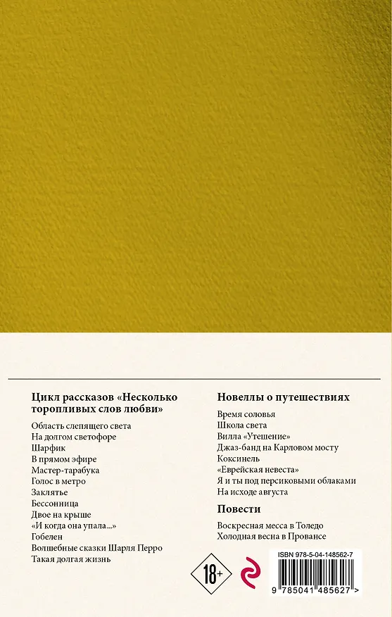 Книга Собрание сочинений Дины Рубиной. Том 7 (Дина Рубина) — 2