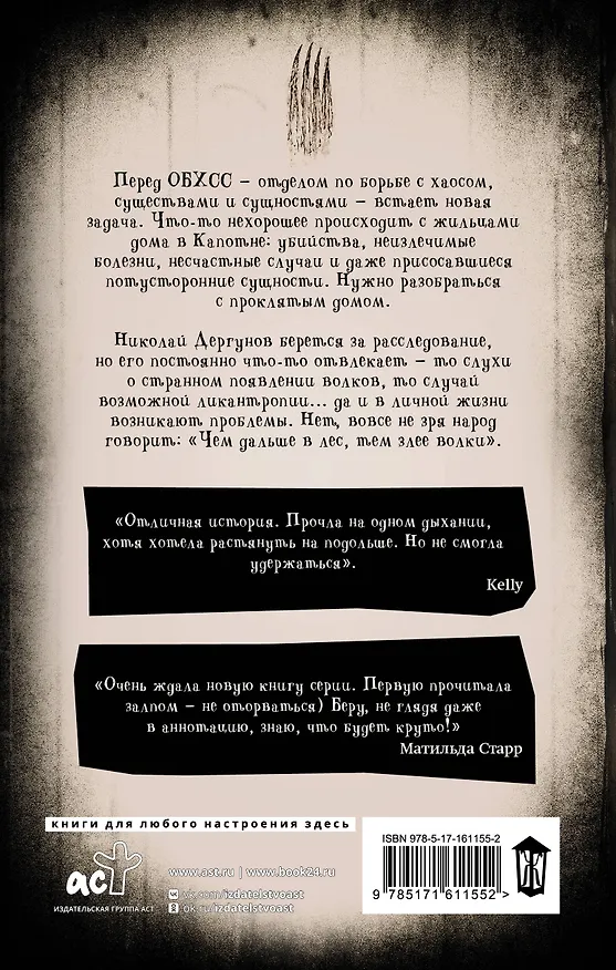Книга Волчье дело (Лада Кутузова) — 2