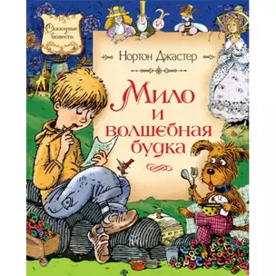 Мило и волшебная будка — 2196558 — 1