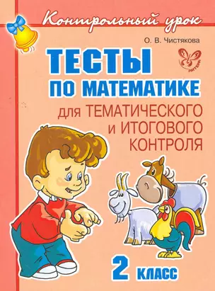 Тесты по математике 2 класс — 2262437 — 1