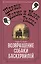 Возвращение собаки Баскервилей — 2416603 — 3