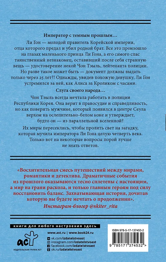 Книга Король вечный монарх. Зов судьбы (Ынсук Ким) — 2