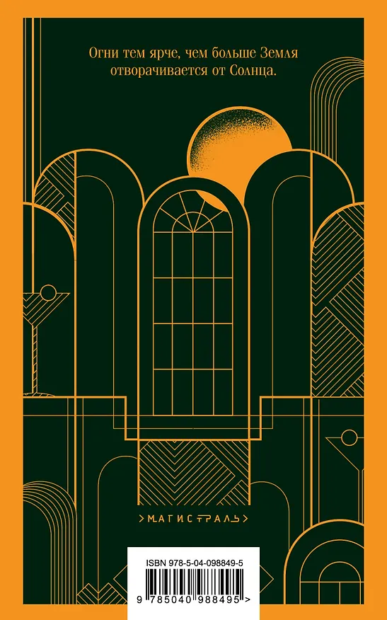 Книга Великий Гэтсби (Френсис Скотт Фицджеральд) — 2