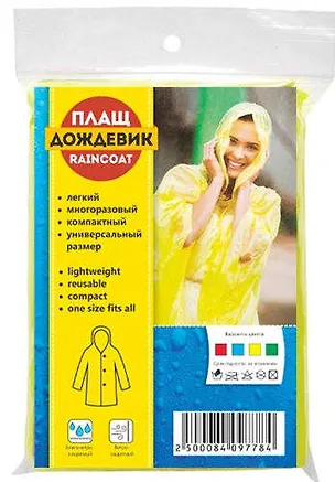 Плащ-дождевик АКМ (взрослый) тонкий, желтый VS1032A-YELLOW 333790