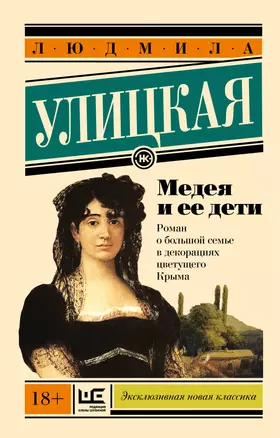 Медея и ее дети — 2561866 — 1