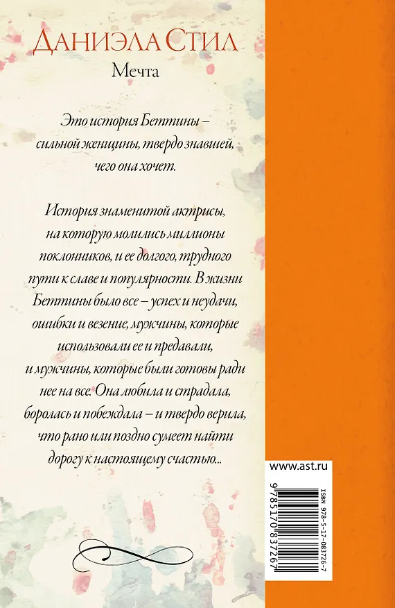 Книга Мечта: роман (Даниэла Стил) — 2