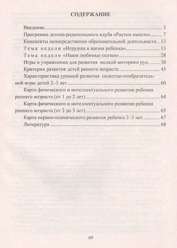 Книга Комплексная программа психолого-педагогического сопровождения детей раннего возраста: планирование, конспекты образовательной деятельности, игры и упражнения, диагностика () — 2