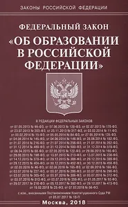 ФЗ Об образовании в РФ