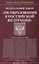 ФЗ Об образовании в РФ — 2648585 — 1